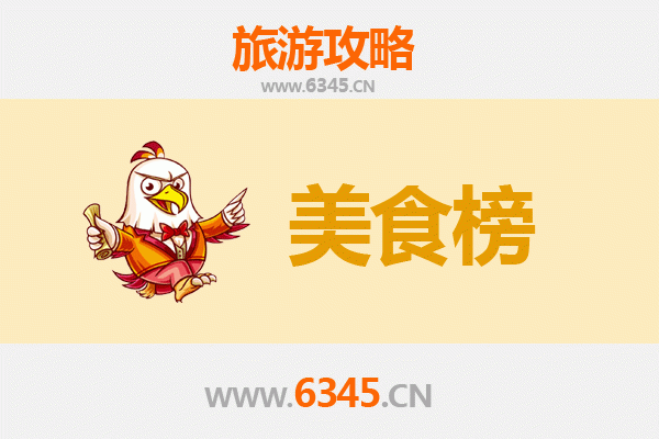 文山富宁美食排行榜前十名：舌尖上的滇东南风情